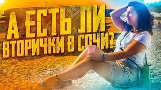 #СОЧИ//КУПИТЬ ВТОРИЧКУ В СОЧИ//КВАРТИРА С РЕМОНТОМ И МЕБЕЛЬЮ//КВАРТИРА С ВИДОМ НА МОРЕ