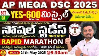 AP MEGA DSC 2025YES - 600 మిస్సైల్ _NON STOPసోషల్ స్టడీస్_పాలిటిRAPID MARATHONLIVE @ 9:30am