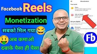  Good News : सबको मिल गया Facebook Ads On Reels Monetization | Facebook Reels Monetization Update