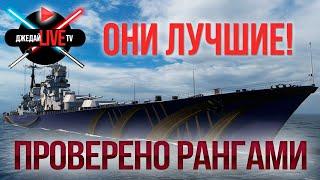 Подкаст   РЕАЛЬНО САМЫЕ ЛУЧШИЕ корабли 10-го уровня! Анализ на основе статистики 18-х рангов WoWs.