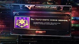 673 тысячи опыта за день в CrossFire