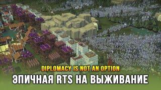 Diplomacy is Not an Option - Релиз хардкорной RTS со строительством замка и выживанием!