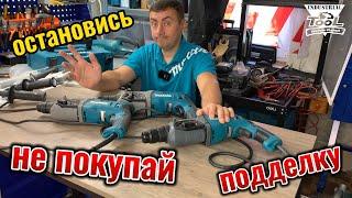 Как покупать оригинальную продукцию Makita