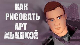 #КАК РИСОВАТЬ АРТ С ТЕНЯМИ (SPEED ART) НИКОЛАЙ СОБОЛЕВ