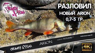 Микроджиг с CRAZY FISH Arion 702 ULS. Новый спиннинг разловлен. Рыбалка на ультралайт.