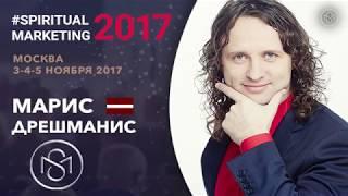 SКак вспомнить прошлые жизни за 1 час? Как узнать прошлую жизнь и предназначение? Марис Дрешманис