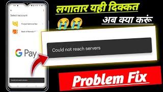 Could not reach servers gpay problem fix 2025! how to fix could not reach server Google pay problem