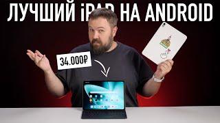 Лучший iPad на Android от OnePlus