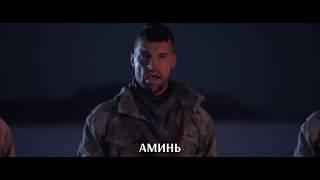 for KING & COUNTRY - Amen (с переводом)