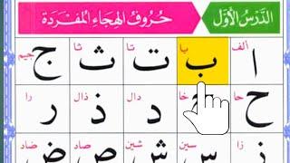 Alif Baa Taa: The Ultimate Beginner's Guide | Arabic Alphabet | Noorani Qaida Lesson 01# Episode 193