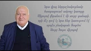 ԱՀՔ Եկեղեցի -  Պավել Գրիգորյան