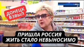 "Цены - космос, зарплат нет, за что нам жить?" Донецк жалуется на невыносимую жизнь при России