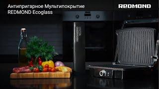 Антипригарное Мультипокрытие REDMOND Ecoglass