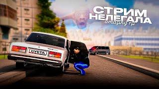 ЛЕТНИЙ СТРИМ НЕЛЕГАЛА на АМАЗИНГ РП GTA CRMP