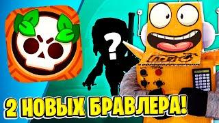 SHOCK! 2 NEW BRAWLERS NEW ANNOUNCEMENT OF BRAWL TOLKA in BRAWL STARS