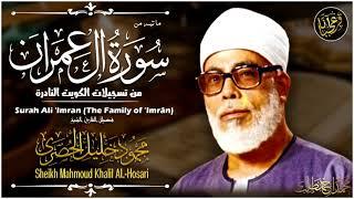 Sheikh Mahmoud Khalil Al-Hosari, Voice from Heaven,  Surat Al-Imran