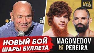 СУПЕР БОЙ В АБУ-ДАБИ! ШАРА БУЛЛЕТ vs МИШЕЛЬ ПЕРЕЙРА. МАХАЧЕВ, ПРЯМОЙ ЭФИР UFC. НОВОСТИ ММА