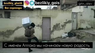 гойс безликий делающий добро на русском