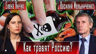 КАК ТРАВЯТ РОССИЮ?