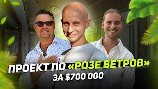 Проект по «Розе Ветров» за $700 000 | Как тайские стандарты могут все изменить? |  Пхукет