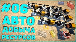 Streamcraft TechnoMagicSky #06 • АВТО добыча ресурсов • StreamCraft