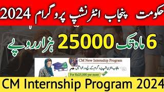 Chief Minister Internship Program 2024 - CM Internship Program - Sports and Youth Affairs Department