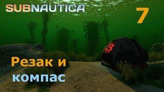 Subnautica (релиз), прохождение сюжета, #7 Резак и компас