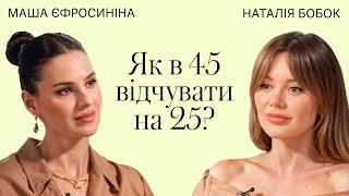 Як в 45 відчувати на 25? Чи є чарівна пігулка? Маша Єфросиніна / Терапія Красою