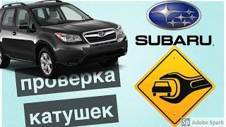 SUBARU Forester дергается