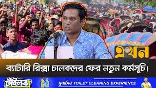 আদালতের রায় স্থগিত না হওয়া পর্যন্ত চলবে আন্দোলন | Auto Rickshaw Driver | Protest | Ekhon TV