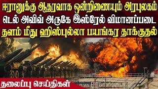 இன்றைய தலைப்புச் செய்திகள் | 27.10.2024 | Today Headlines |  Akilam World News | Akilam Headlines