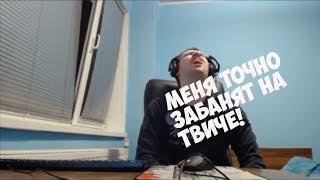 ШОК!!! ПАПИЧ ПОЛУЧИЛ БАН НА ТВИЧЕ!!!