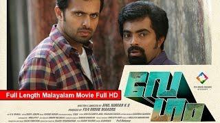 Vegam Full Length Malayalam Movie 2014 Full HD