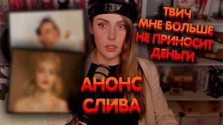 Алина Рин анансировала свои СЛИВЫ  ► AlinaRin Rofls