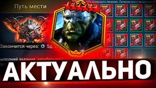 Отключите это немедленно в Raid shadow legends!