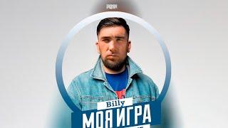 Баста - Моя игра (Right Version)