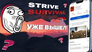 НОВЫЙ RUST MOBILE | STRIVE SURVIVAL | ГДЕ СКАЧАТЬ STRIVE SURVIVAL ?