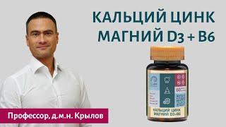 Кальций Цинк Магний D3+B6. Комплекс для активного долголетия