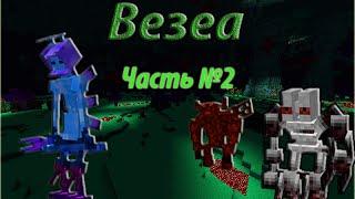 Боссы в Везеа - мир из мода DivineRPG Minecraft 1.7.10 (Часть №2)