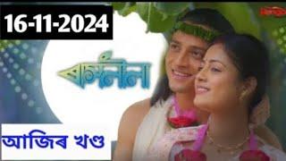 Raslila Today Episode 16-11-2024/Episode - 120