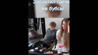 ЗАБАЙТИЛ ГАЕЧКУ НА БУБСЫ#twitch #twitchmoments #строго #гаечка