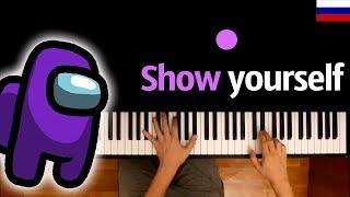 CG5 - "Show yourself"  НА РУССКОМ  (Among Us) ● караоке | PIANO_KARAOKE ● ᴴᴰ + НОТЫ & MIDI