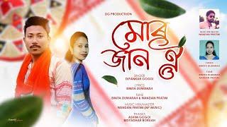 Mur Jaan Oi || Dipankar Gogoi ||  New Assamese Song 2023