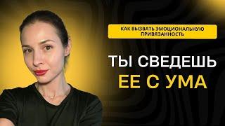 КАК СТАТЬ МУЖЧИНОЙ, ОТ КОТОРОГО ЖЕНЩИНЫ СХОДЯТ С УМА?