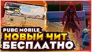 Скачать ЧИТ Pubg Mobile 3.4 Чит Пубг Мобайл Android, Emulator, Ios / Чит Metro Royale