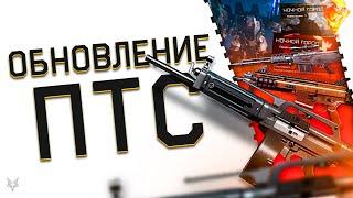 ОБНОВЛЕНИЕ ПТС ВАРФЕЙС!СПЕЦОПЕРАЦИЯ НОЧНОЙ ГОРОД!НОВАЯ МЕТА WARFACE 2024 И ФИКСЫ!РМ,БП,ПВЕ И ЗОЛОТО!