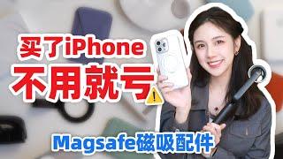 iPhone有这些配件太方便了⁉️ 超多人问的磁吸三脚架!!