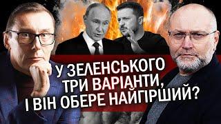 ЛУЦЕНКО: Путін передав ПОСЛАННЯ. Зеленський РОЗЛЮЧЕНИЙ! РФ іде ВА-БАНК. 8 лютого все СКІНЧИТЬСЯ?