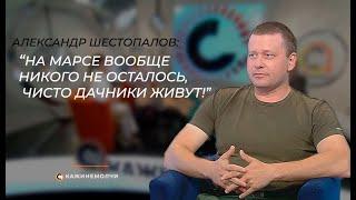 Александр Шестопалов