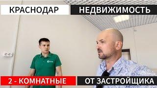  2 - КОМНАТНЫЕ КВАРТИРЫ В КРАСНОДАРЕ ОТ ЗАСТРОЙЩИКА : НЕДВИЖИМОСТЬ КРАСНОДАРА